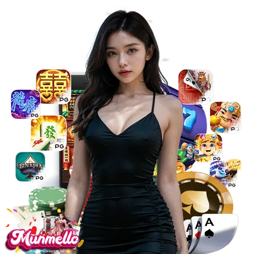 munmello ระบบออโต้